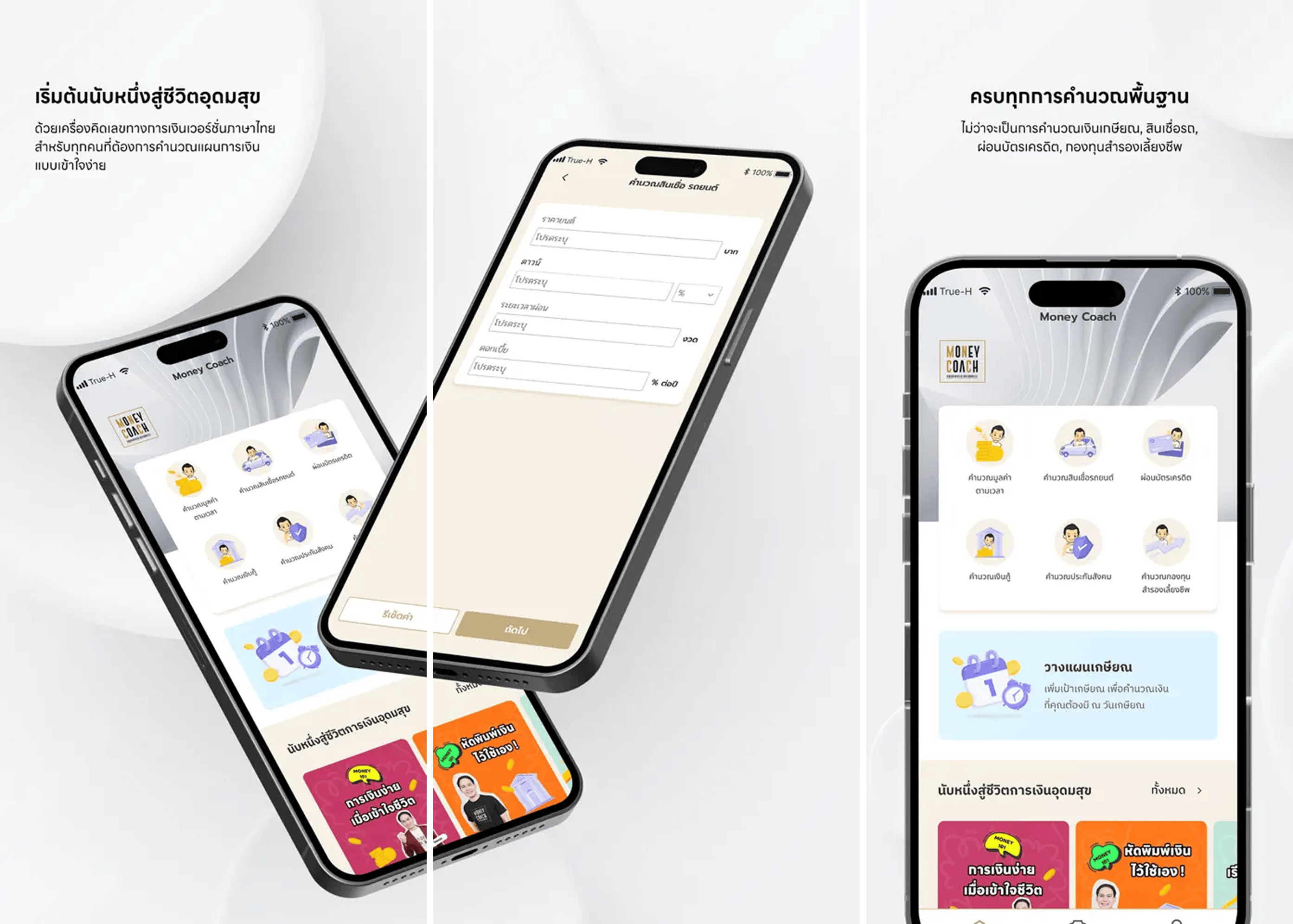 The Money Coach Application